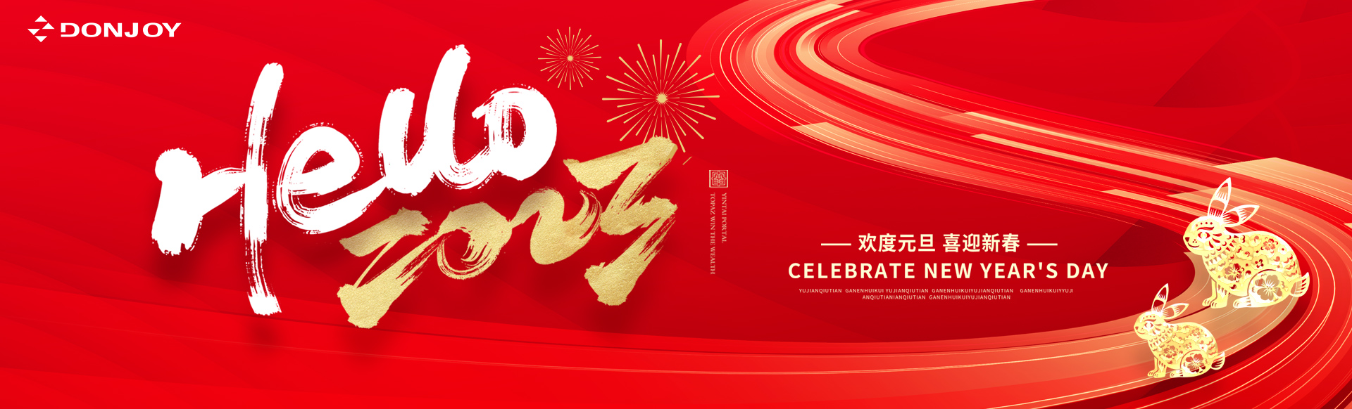 2023年，邁入新起點，奮進新征程